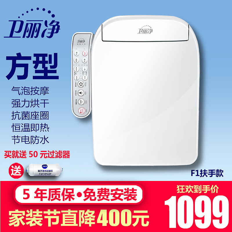 卫丽净方形智能马桶盖全自动加热烘干冲洗电动家用坐便器方型盖板
