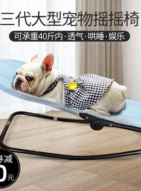 狗狗摇摇椅大型摇床法斗专用摇篮宠物狗床离地椅子泰迪弹簧床躺椅