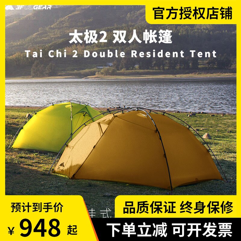 三峰出户外太极2超轻双人15D涂硅三季四季双层防雨防风露营帐篷