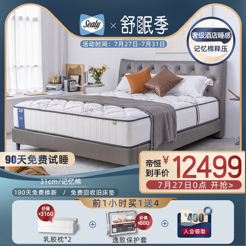 Sealy/丝涟 记忆棉床垫 帝恒 美姿感应弹簧床垫1.8m双人床