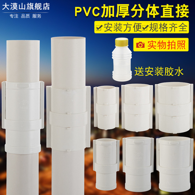 PVC排水分体式抢修节50/75/110快速补漏接头直接下水管修补伸缩节