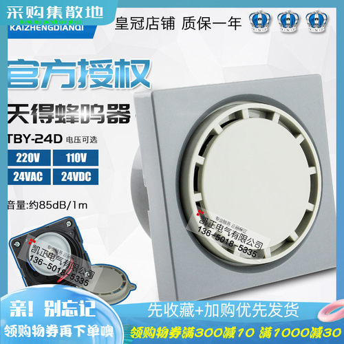 原装正品 天得tend 蜂鸣器TBY-24D DC24V 埋入式 TBY220 BUZZER
