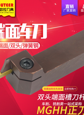 数控外径端面切槽刀杆MGHH325/425双头数控切刀刀杆切断车床刀具