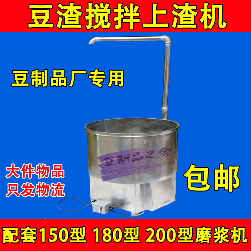 豆渣搅拌上渣机  和渣机 磨浆机磨浆时的配套上渣设备 豆制品设备,清洗/食品/商业设备,食品搅拌机,淘宝优惠券,粉丝福利购,淘宝优惠卷