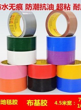 红色布基胶 紫黑黄绿灰棕粉红色地毯胶 防水胶 婚庆胶带 地垫胶带