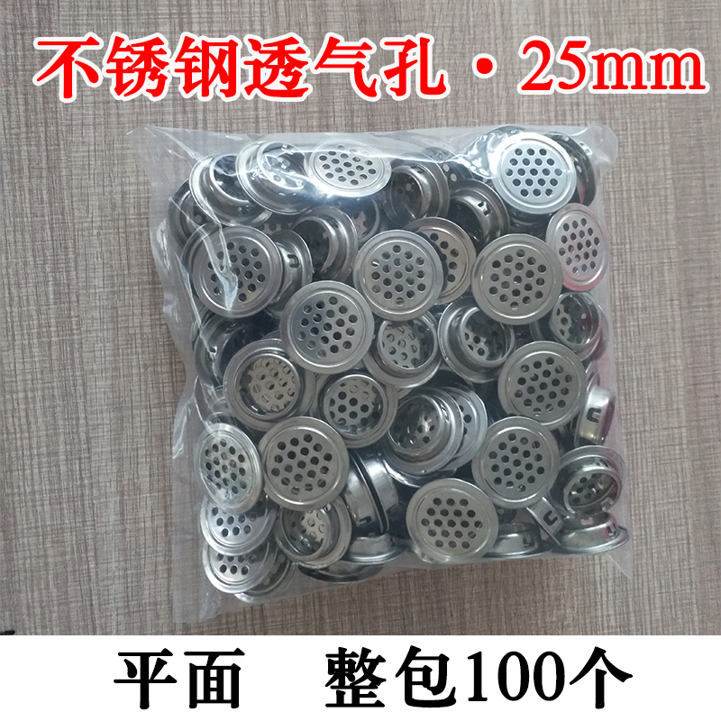 不锈钢透气孔家具衣柜橱柜鞋柜散热通气网圆形透气孔装饰盖25mm