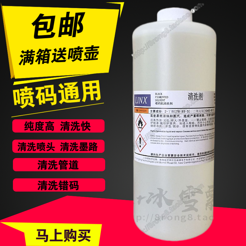 领新达嘉喷码机清洗剂油墨清洗液 LINX喷码机墨水清洁液耗材