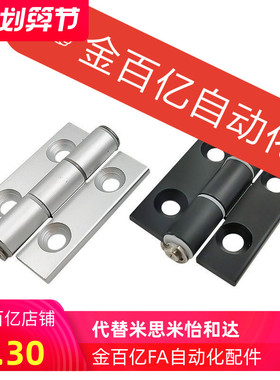 替怡合达AKQ01-G-Z-4847/6263A/6263/6279合页6279A铝合金HHPSN6