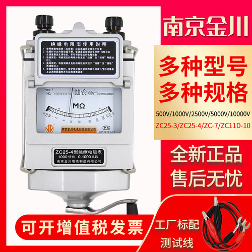 南京金川500V兆欧表ZC25B-3高精度1000V绝缘电阻测试仪-4摇表ZC-7