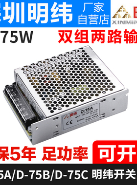 双组开关电源D-75A/B/C两路输出5V12V 5V5a 24VDC直流工业变压器W
