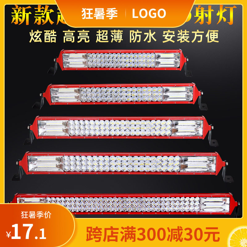超汽车长条灯货车杠灯改装车用中网大灯越野车