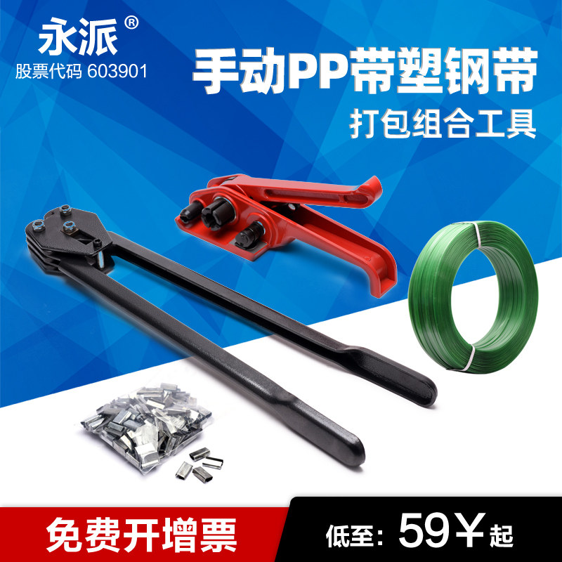 永派手动打包机拉紧器包装带塑料带塑钢带捆轧机手工打包机