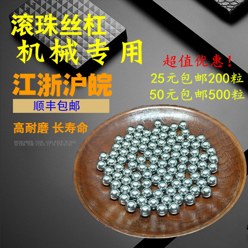 滚珠丝杠轴承钢球.72/.7/.7/.75/.7/.77/.78/.8mm钢珠