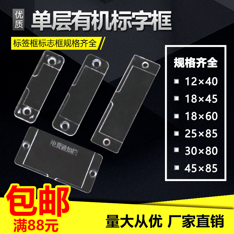 单层有机标字框配电柜指示框标志框标字牌透明牌标签框按钮标牌框