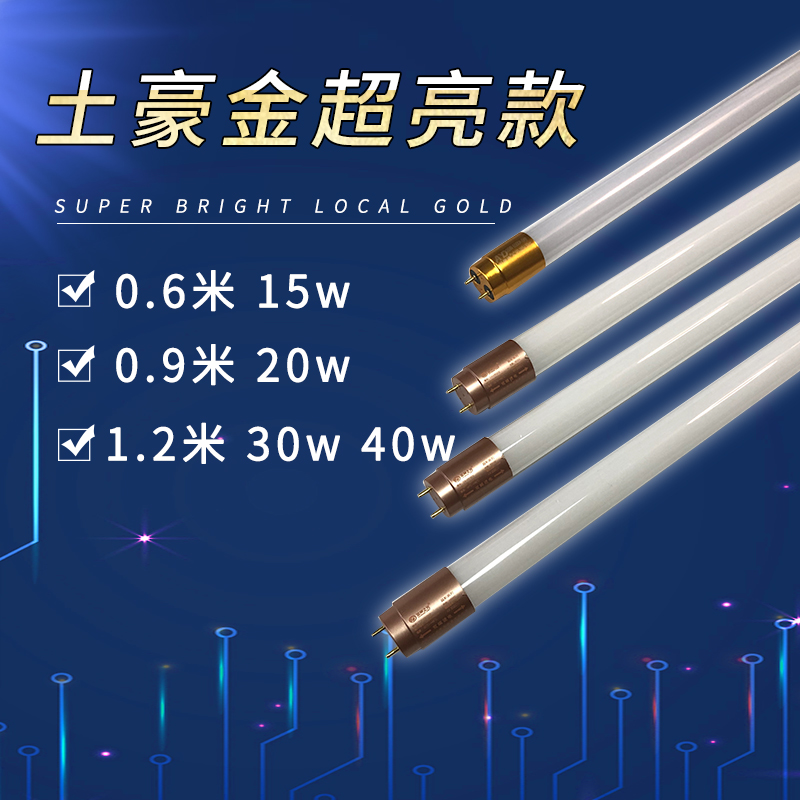 T8LED灯管15w20w30w40w60cm1.2米玫瑰金超高亮灯管日光灯格栅灯白
