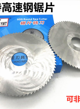 正品亿迈特锯片铣刀 高速钢HSS超韧 氮化 切口刀片63X1 75X5可订