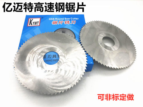 正品亿迈特锯片铣刀 高速钢HSS超韧 氮化 切口刀片63X1 75X5可订
