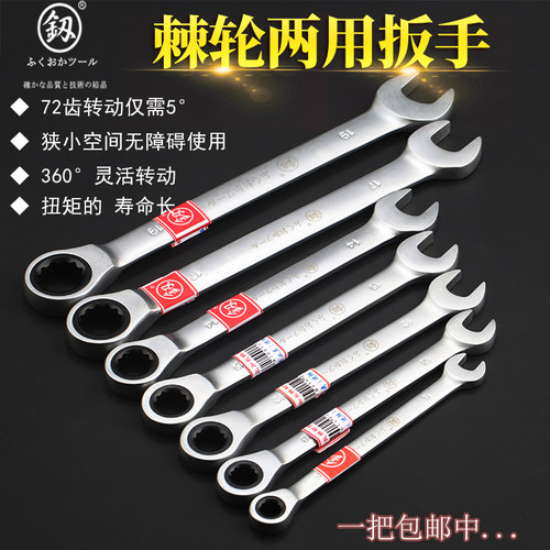 日本福冈快速棘轮扳手两用开口呆扳手梅花自动快扳手机修工具套装