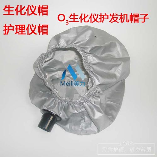活氧生化仪帽子配件伸缩管美发焗油蒸汽机护理营养03臭氧护发器材