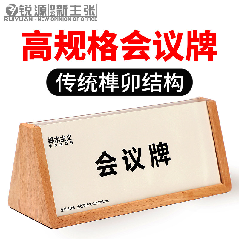 榉木角型台卡架展示牌台签 公司会议室职务座位牌办公室姓名木质