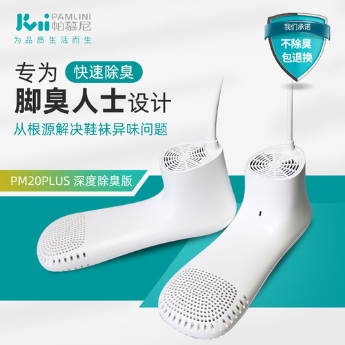 帕慕尼除臭烘鞋器 湿鞋烘鞋神器家用干鞋器 速干杀菌烘干器烘鞋机