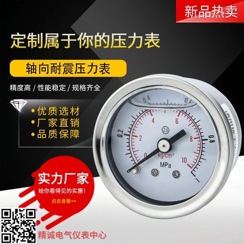 YN40Z耐震压力表轴向无边不锈钢油液气压水压表40mmQ螺纹M10*1 1/