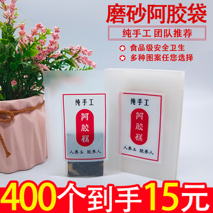 纯手工磨砂阿胶糕小包装袋子美思康宸定制雪酥压缩塑封密封