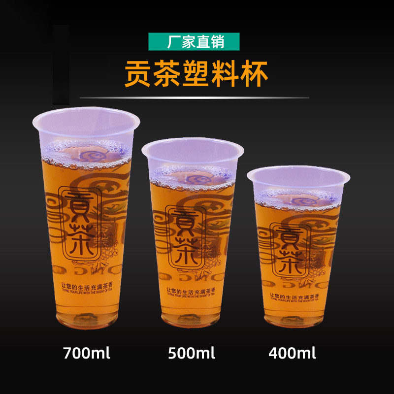 一次性塑料杯贡茶奶茶果汁饮料杯透只