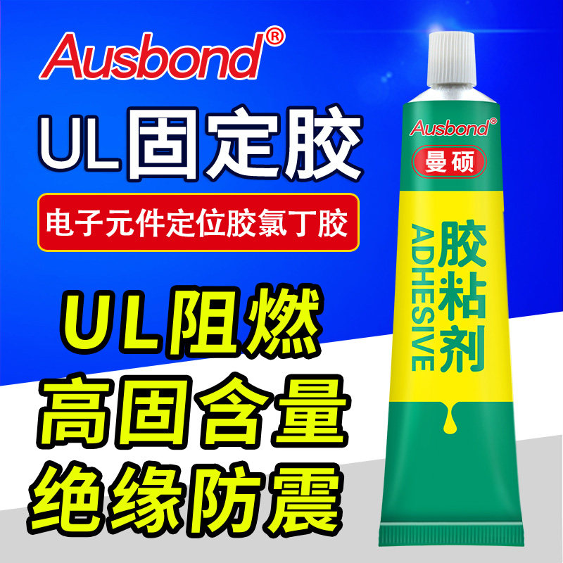 奥斯邦阻燃电子黄胶胶水多用途强力氯丁胶粘皮革喇叭音圈胶工业电