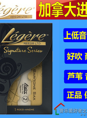 加拿大Legee劳杰瑞 上低音 萨克斯 哨片 树脂哨片大师款 经典款