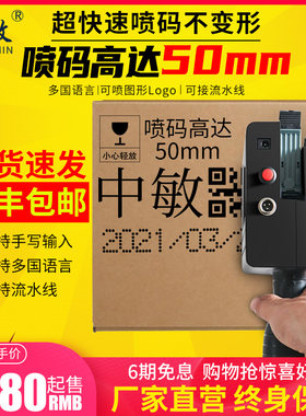 中敏ZM大字体mm多功能手持式大字符小型全自动打生产日期纸箱喷墨