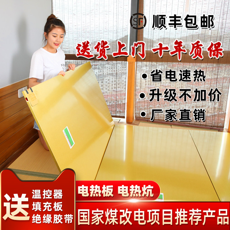 韩国电热板电炕辐射调温电热炕板加热榻榻发热板电热膜