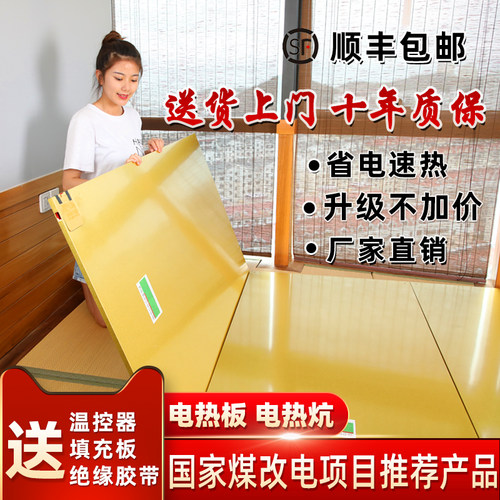 韩国电热板电炕辐射调温电热炕板加热榻榻发热板电热膜
