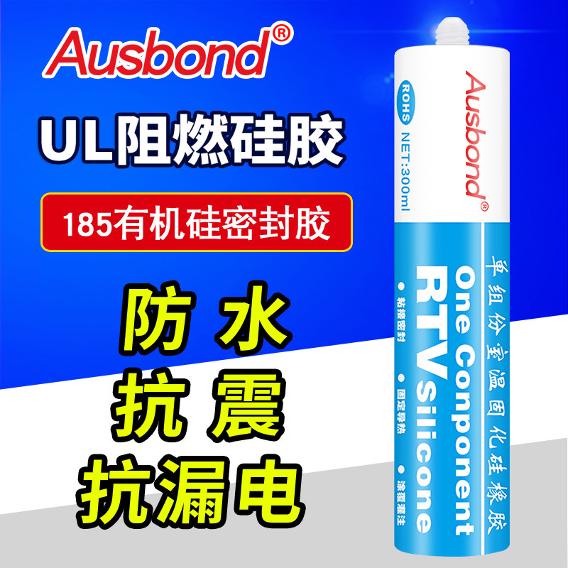阻燃型硅胶安规白胶电子电板元器件固定粘合剂绝缘散热硅酮胶电磁