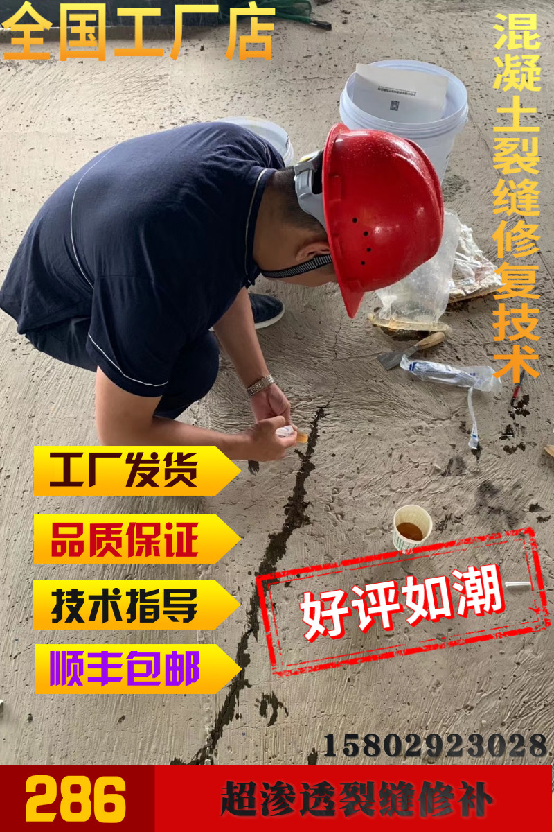 裂缝修补剂灌缝胶砼楼板裂缝超渗透裂缝修补剂墙梁水泥裂缝