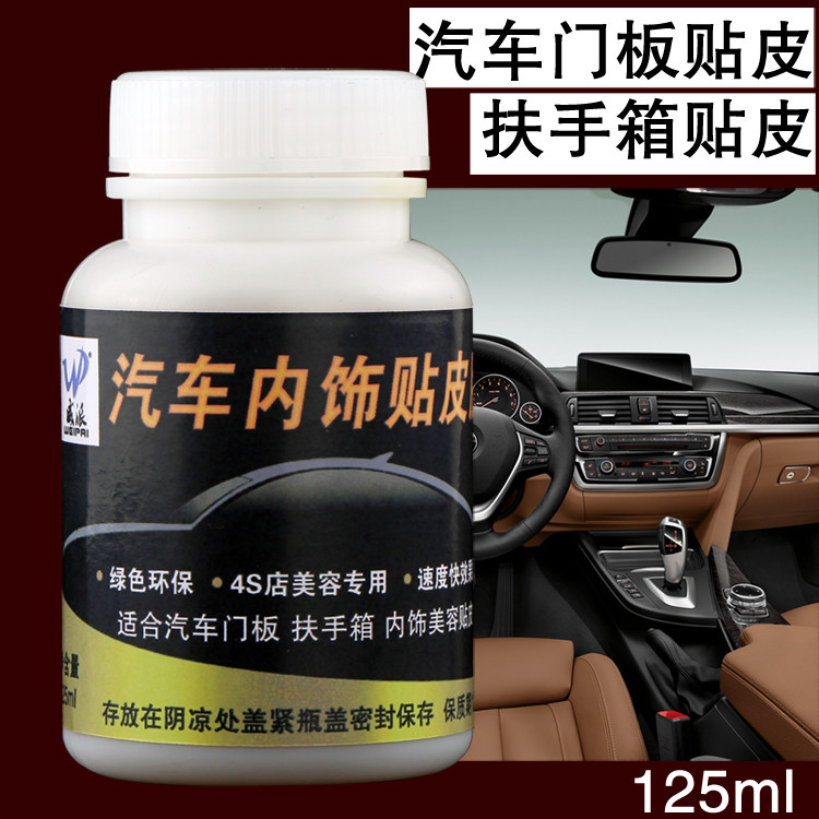 汽车门板皮胶仪表台皮中央扶手皮包皮胶水软性强力软胶