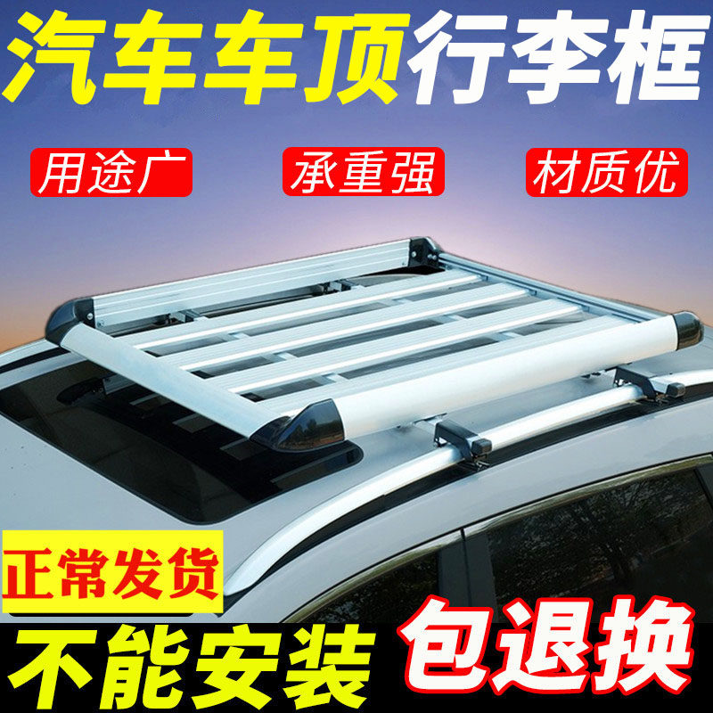 哈弗行李架通用车顶架哈佛改装汽车车载货架