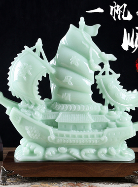 一帆风顺龙帆船摆件玉石招财客厅酒柜玄关店铺办公室乔迁开业礼品