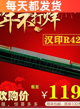 适用 汉印R42D打印头 R42X/P快递电子面单条码头打印机头热敏针头