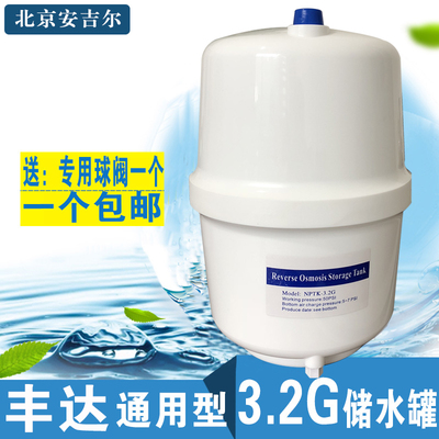 丰达压力桶 纯水机净水器3.2加仑储水罐/宝家用配件通用储藏水桶