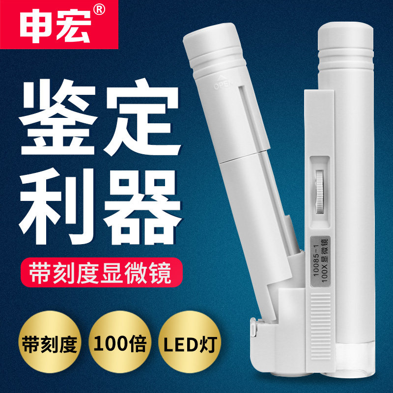 申宏放大镜倍倍带灯刻度显微镜倍印刷网点珠宝鉴定纺织用鉴定显微