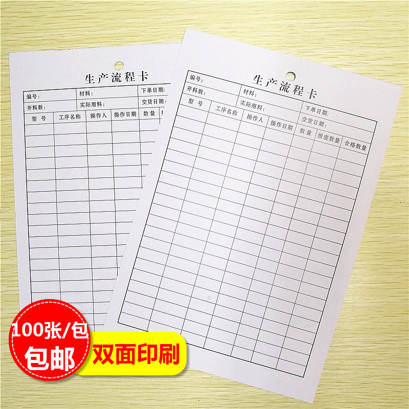 生产流程卡间工艺生产流程卡服工序流程械加工工序卡片