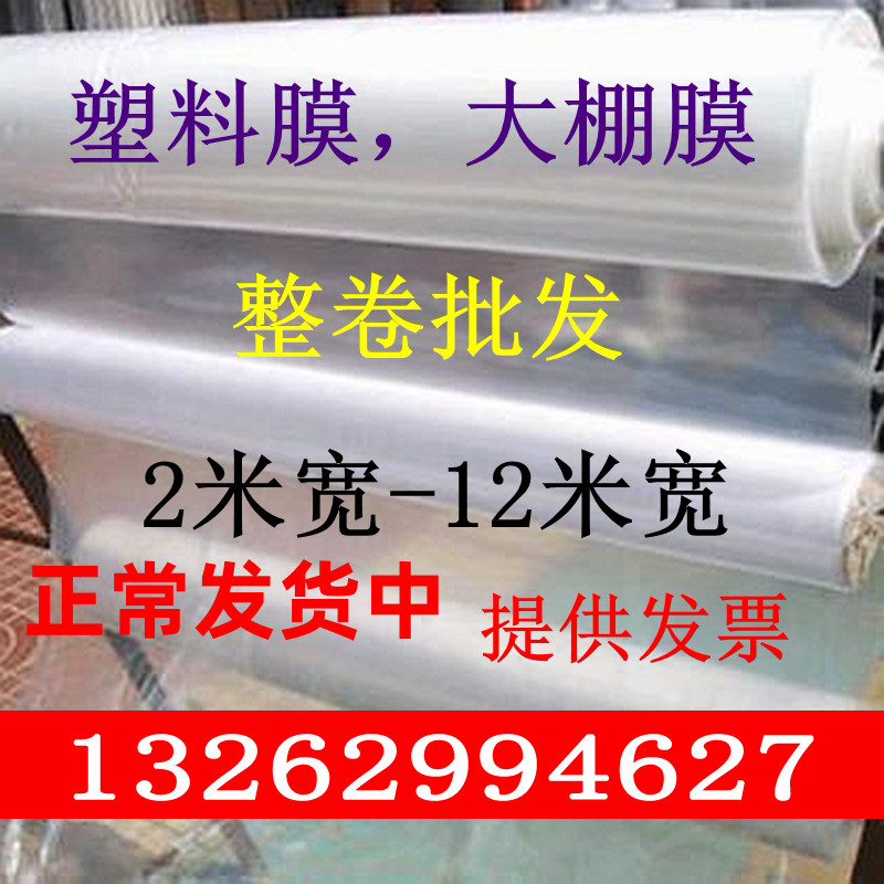 宽宽宽整卷塑料大棚膜加厚塑料布修防尘膜
