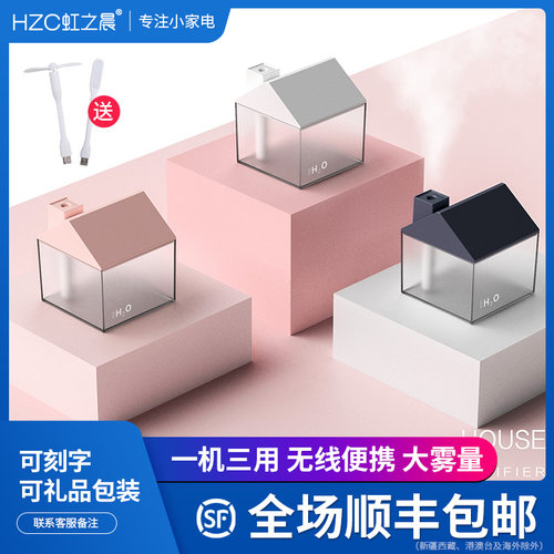 迷你加湿器小型充电宿舍学生办公室爱房子式加湿