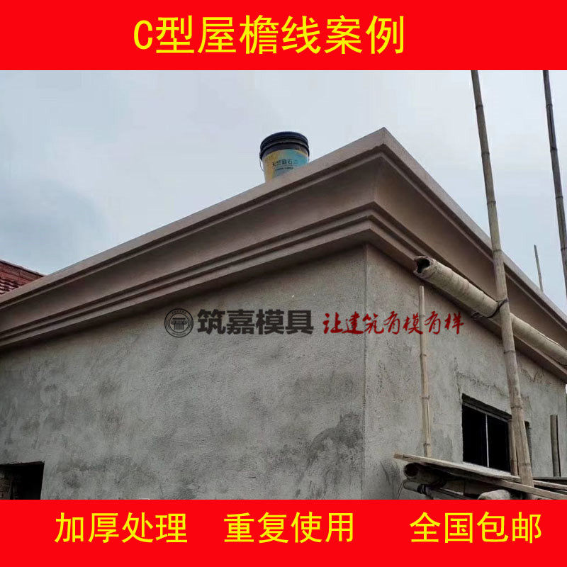 光板屋檐线水泥模具滴水线建筑用欧式新农村天沟檐口线条构建