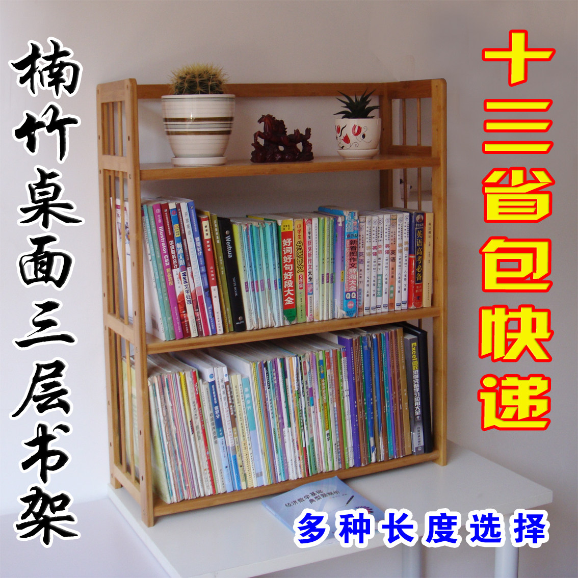 层竹书架实木创意办公层桌上小书架柜