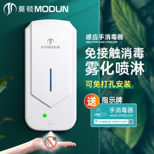 莫顿幼儿园感应手部消毒酒精喷雾器壁挂雾化消毒净手