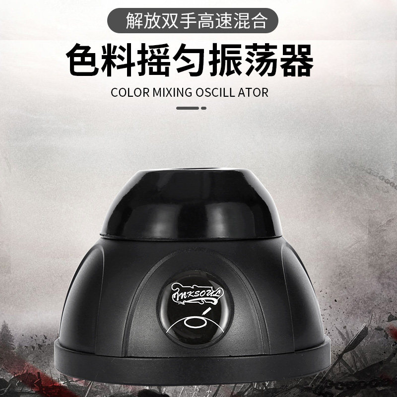 纹身色料摇匀仪器搅拌器颜料动仪纹绣色乳荡杰刺纹身