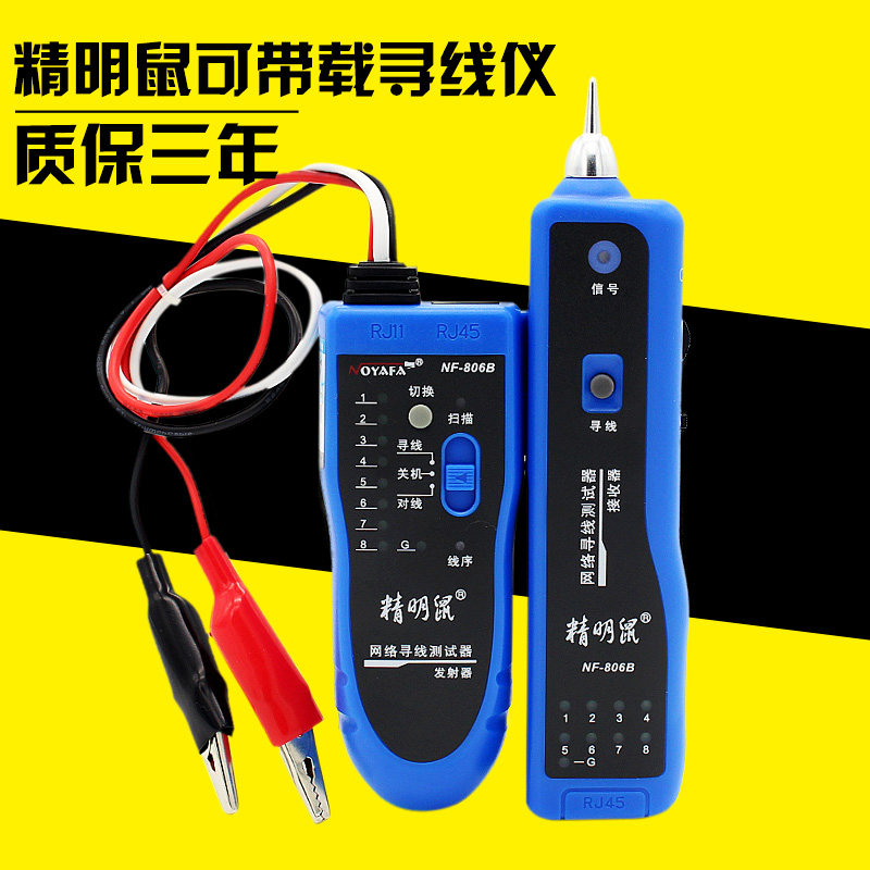 精明鼠寻线仪寻线器测线仪电话查线器查线仪