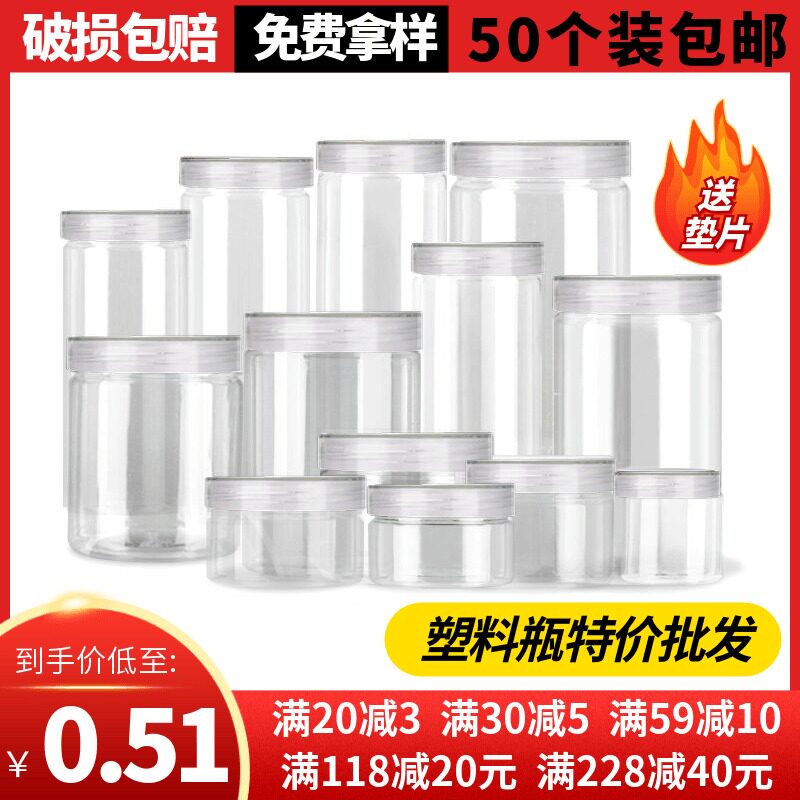 带盖塑料瓶食品罐密封罐瓶塑料罐干果茶瓶包瓶烘焙罐